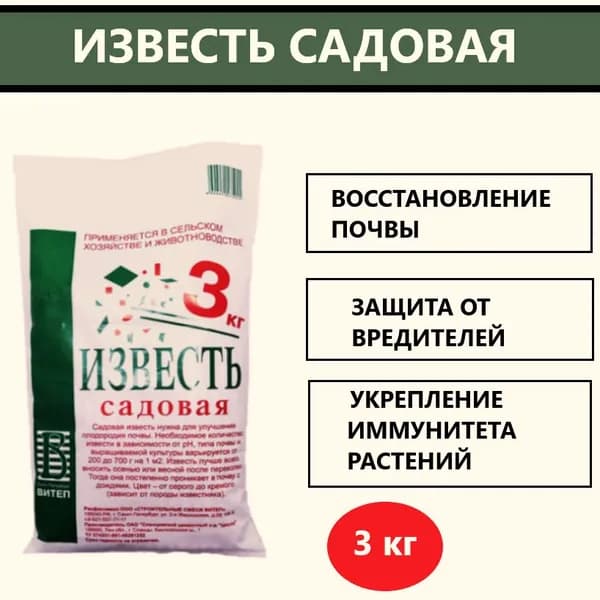 Известь садовая гашеная Витеп 3 кг