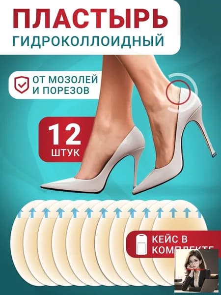 Гидроколлоидный пластырь от мозолей и порезов, 3,7х5,5 см - 12 шт.