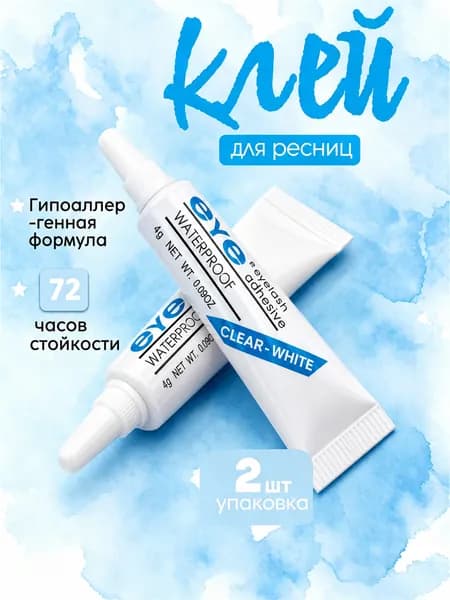 Клей для накладных ресниц для страз прозрачный, 2 штуки