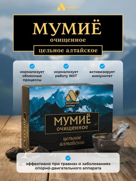 Мумие алтайское натуральное цельное 5 грамм