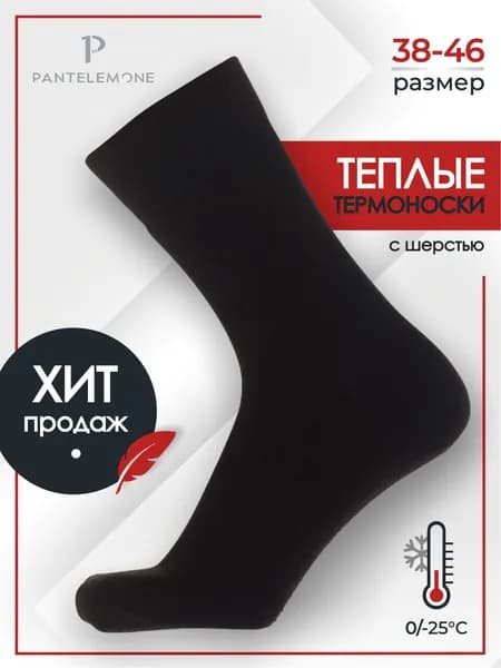 Носки Pantelemone мужские, 1 пара