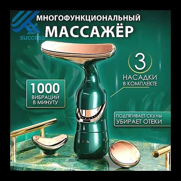 3 в 1 Электрический массажер для лица и шеи