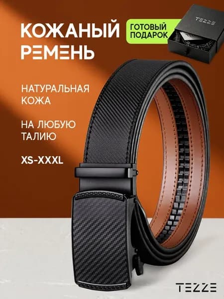Ремень из натуральной кожи