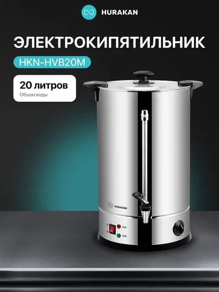Электрокипятильник Hurakan HKN-HVB20M