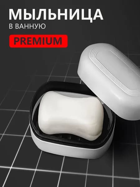 Мыльница