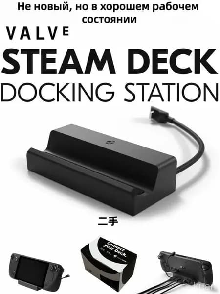 Valve Steam Deck Dock зарядная станция Не новая, но в хорошем рабочем состоянии kuan