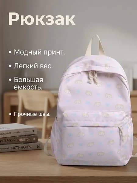 Рюкзак