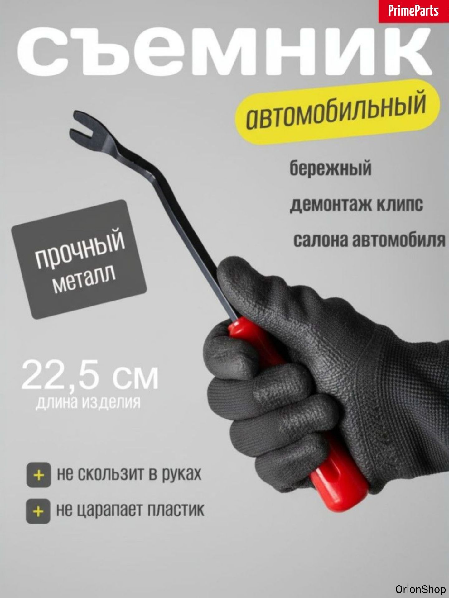 Съемник клипс автомобильных, клипсодер металлический клипсосъемник усиленный