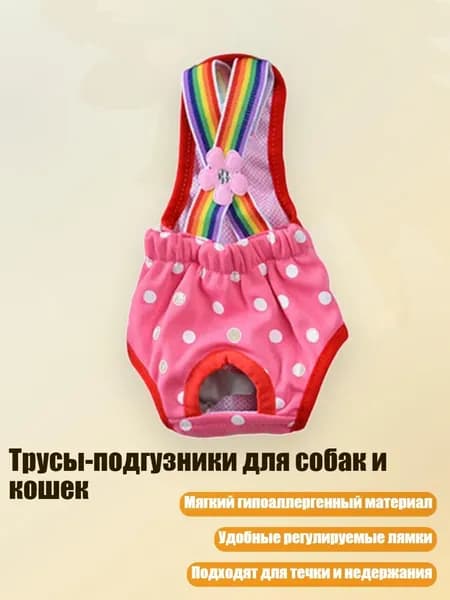 Трусы-подгузники для собак и кошек, - XL - 2
