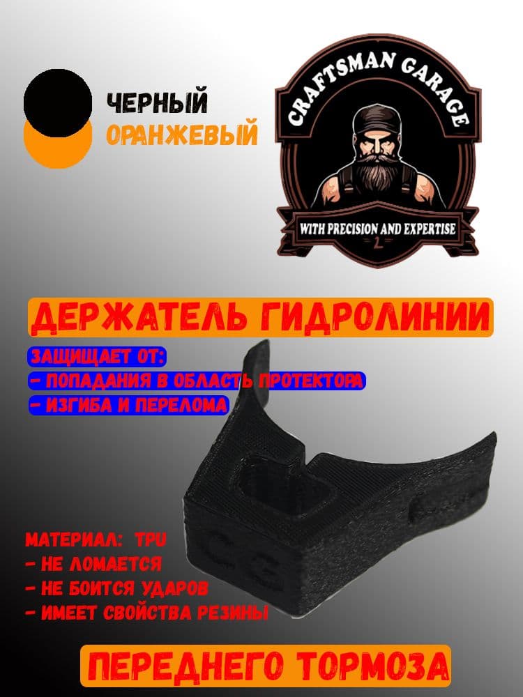 Держатель гидролинии (троса) переднего тормоза эндуро мотоцикла