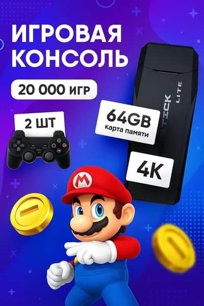 Игровая консоль для телевизора с беспроводными джойстиками , 20000 ретро игр, 4K , игры Nintendo , Sega, PS1
