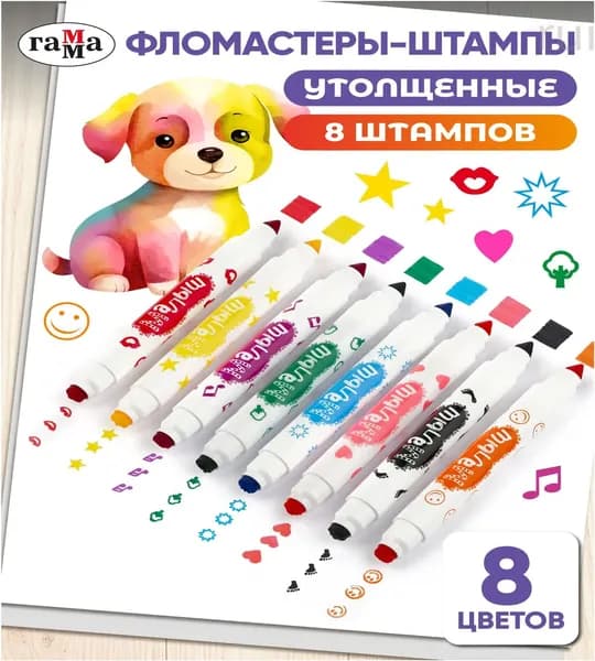 Гамма Набор фломастеров, 8 шт.