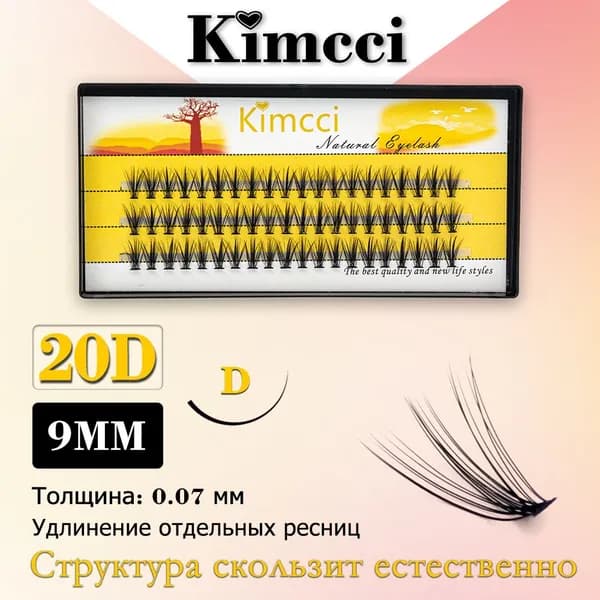 Kimcci 20D-D9mm/60 Пучок норковых накладных ресниц для наращивания натуральных 3D одинарных