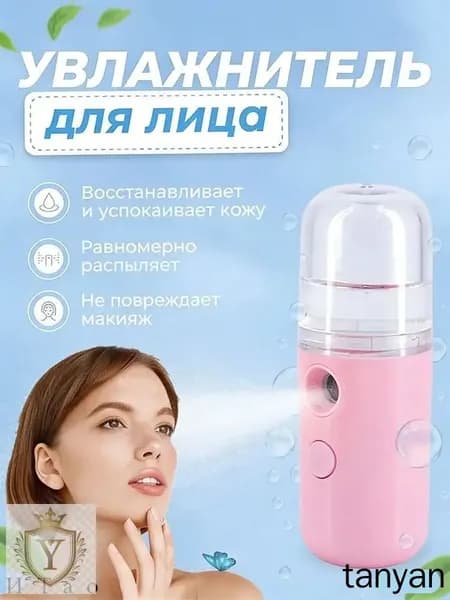Увлажнитель для кожи
