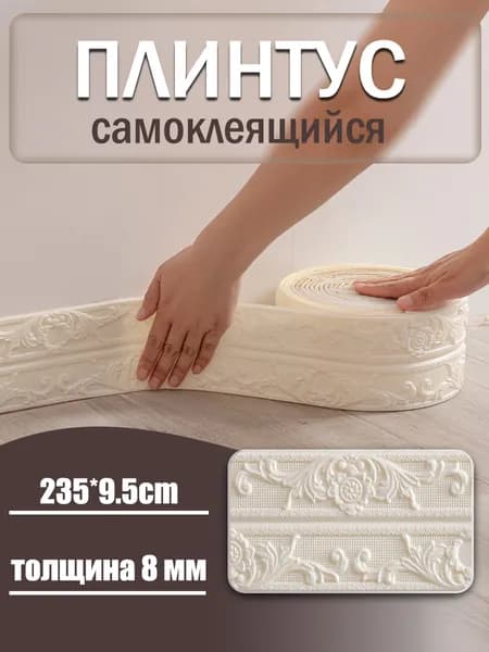 Плинтус потолочный с объемным рисунком