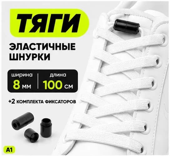 Шнурки 1 шт
