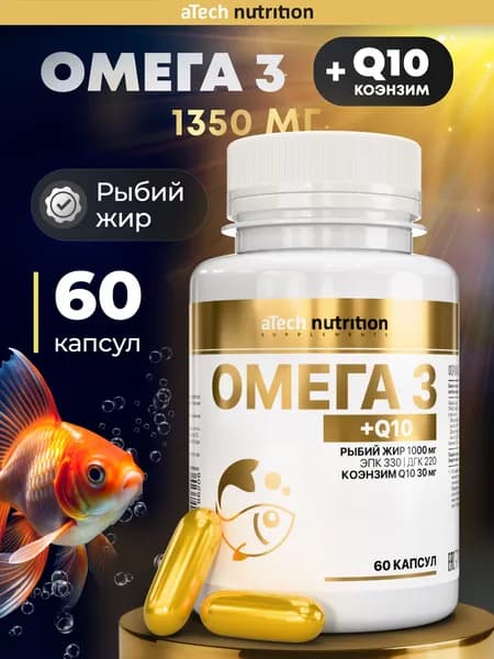 Коэнзим Q10 + омега 3 рыбий жир 60 капсул coq10 + omega 3 aTech nutrition