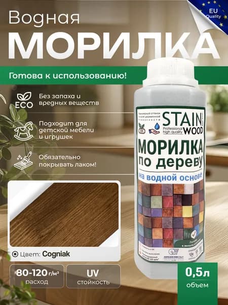 Морилка для дерева водная (цвет - Cogniak), 0,5л