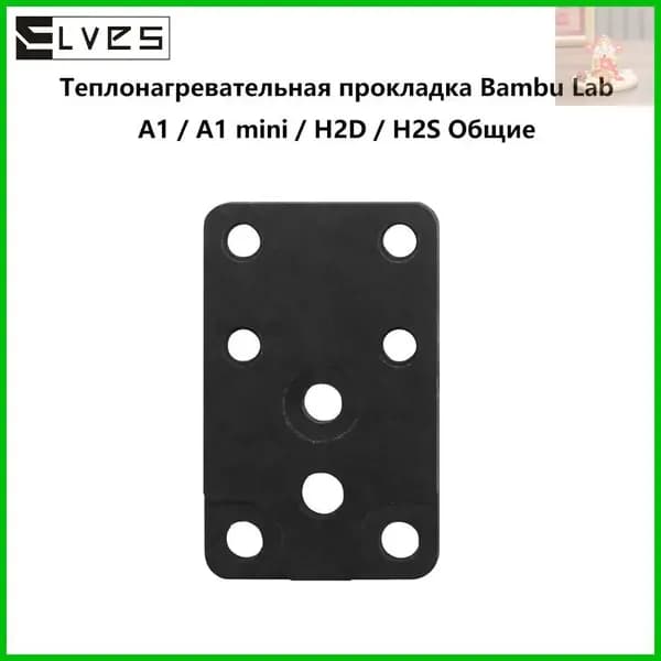 Нагревательный блок из синтетического камня и алюминия bamboo A1/A1 mini