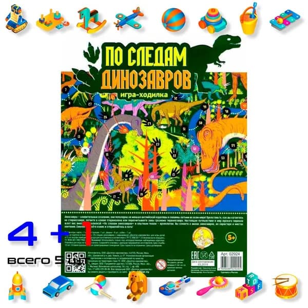 Игра-ходилка "По следам динозавров" (набор 5 шт.)