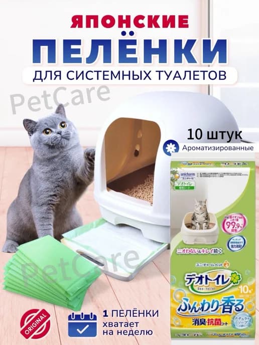 Дезодорирующие салфетки для системных туалетов пеленки