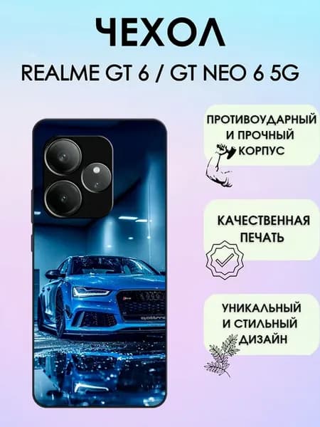 Чехол на Realme GT6 audi