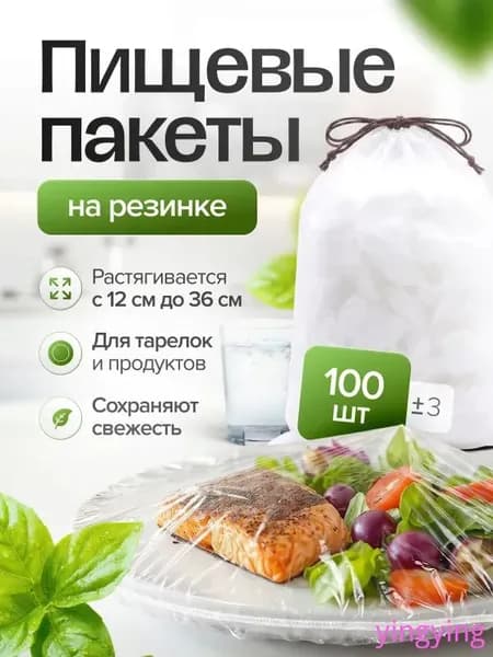 Пакет вакуумный для продуктов, 12-36 см