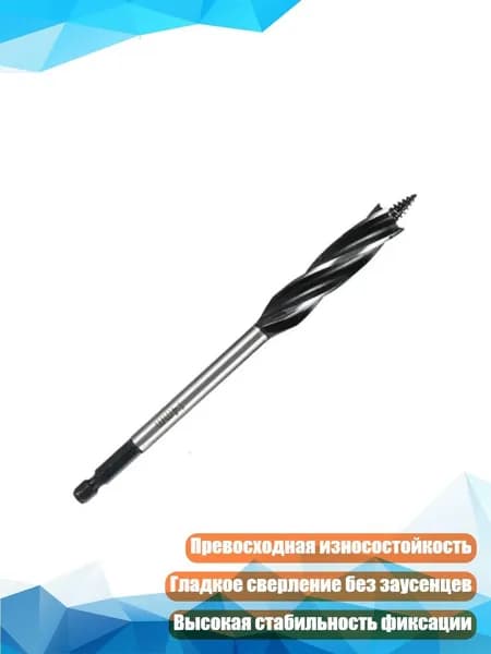 Сверло по дереву с шестигранным хвостовиком, 4