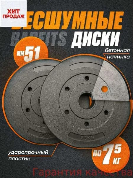 Диски для штанги, 7.5 кг, диаметр диска: 32 см