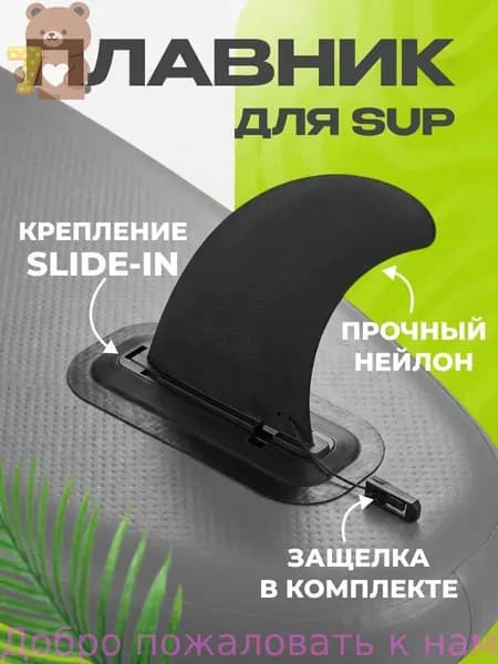Плавник для серфинга