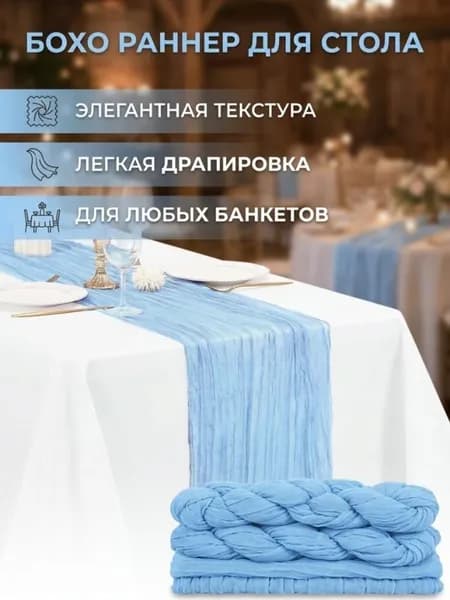 Дорожка для стола Вуаль 90x300см