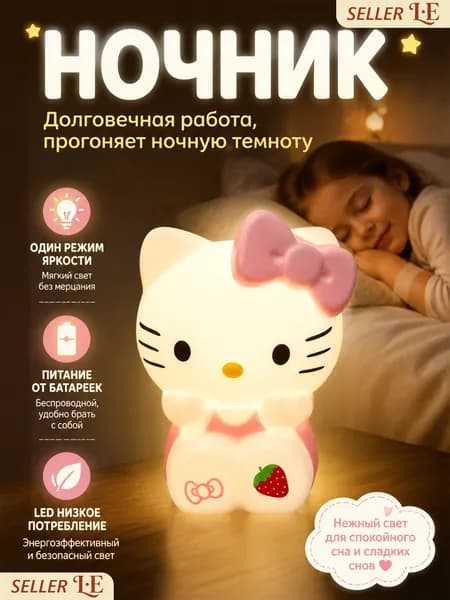 Ночник HelloKitty