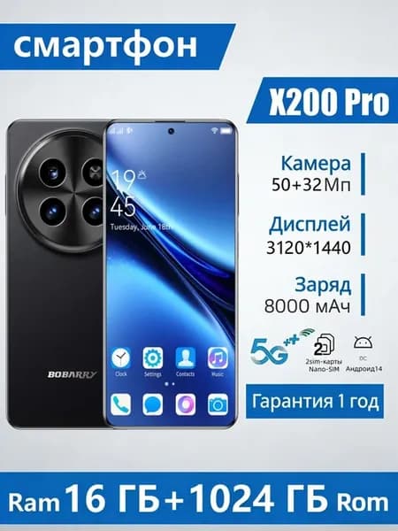 игровой X200 Pro смартфон Андроид ОЗУ 16ГБ+ПЗУ 1024ГБ 144 Гц