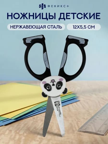 Ножницы канцелярские для детей 12х5,5 см панда