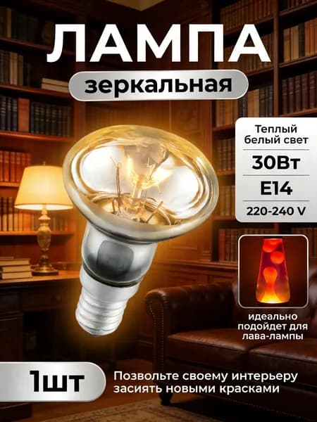 Лампочка, Цоколь:E14, 30 Вт, Галогенная, Накаливания, 1 шт.