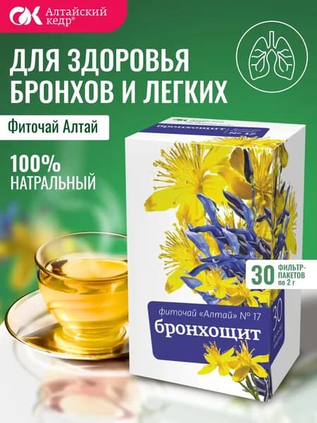 Фиточай Алтай № 17 Бронхощит, 30 фильтр-пакетов по 2,0 г