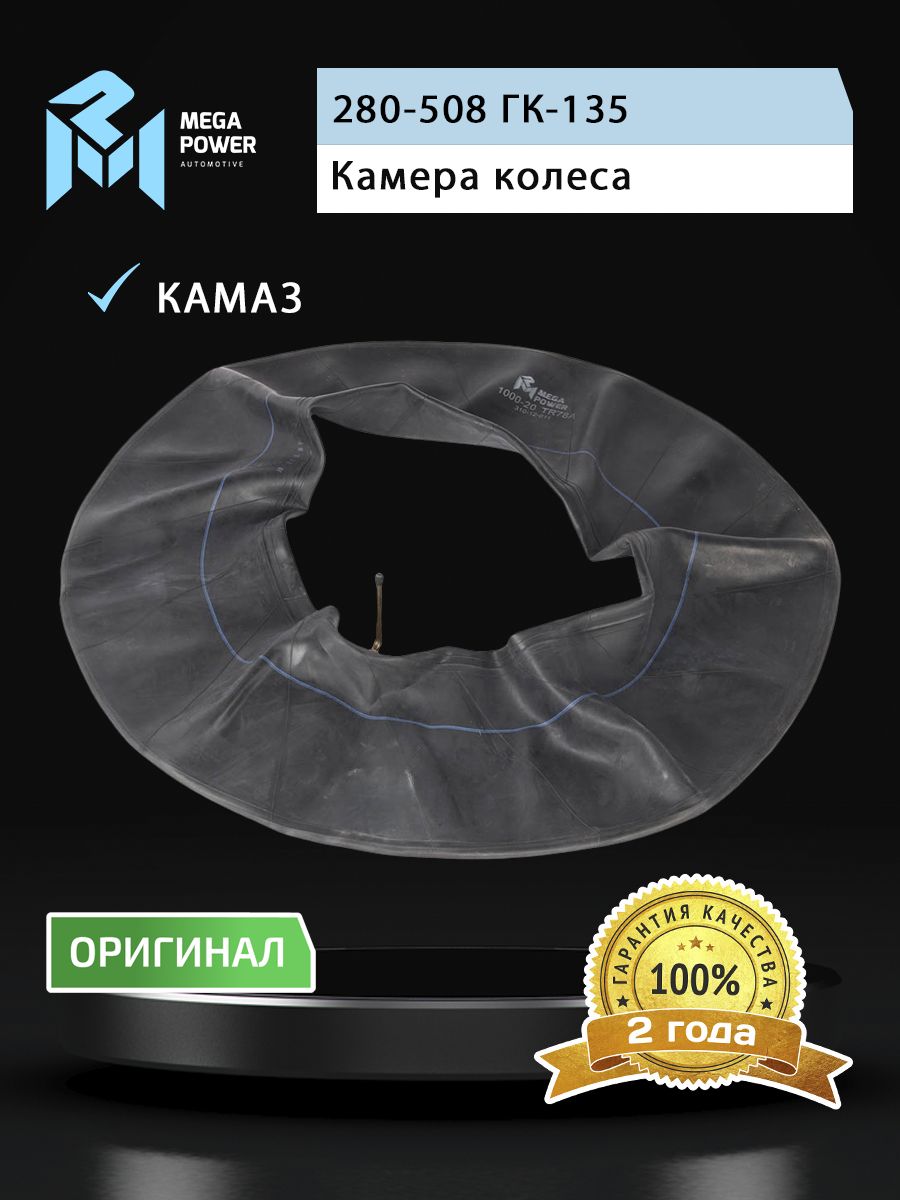 Камера R-20 для а/м КАМАЗ MEGAPOWER