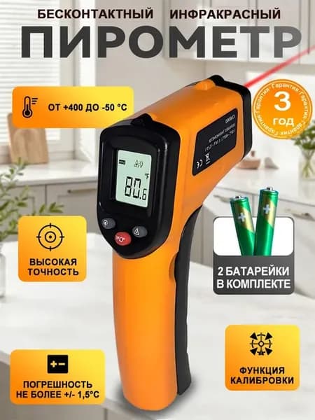 NEW инфракрасный термометр -50 - 400C