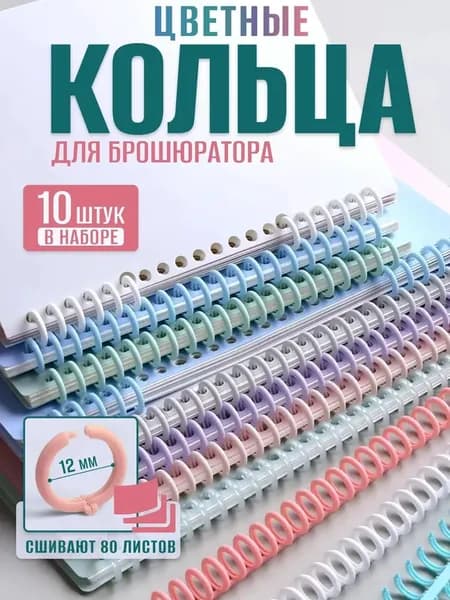 Фурнитура для переплета A4, листов: 80