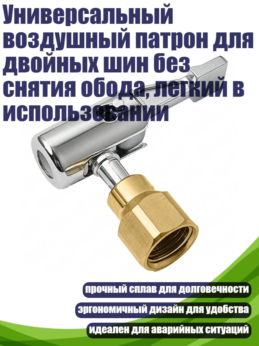 Пистолет для подкачки шин