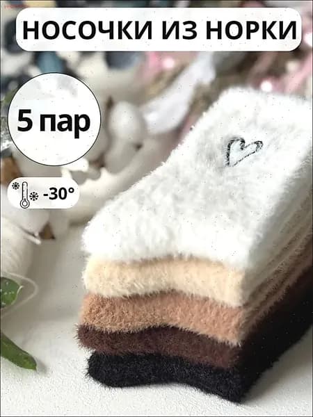 Носки женские, 5 пар