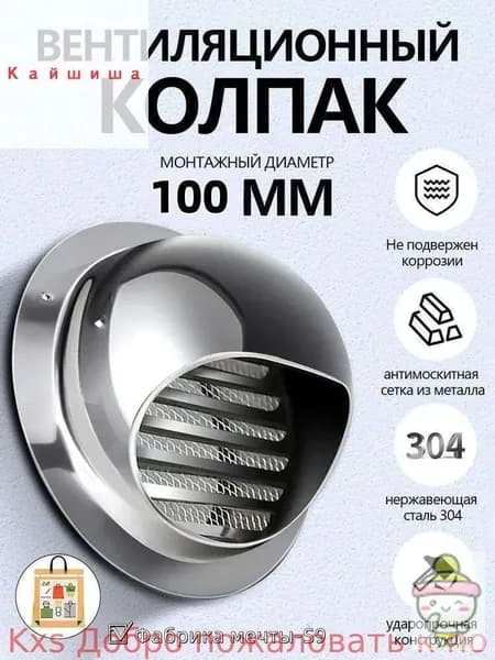 Выход стенной металлический с решеткой и сеткой, 304