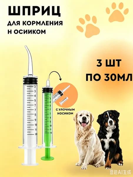 Шприц для кормления (докорма) животных 3 шт по 30 мл