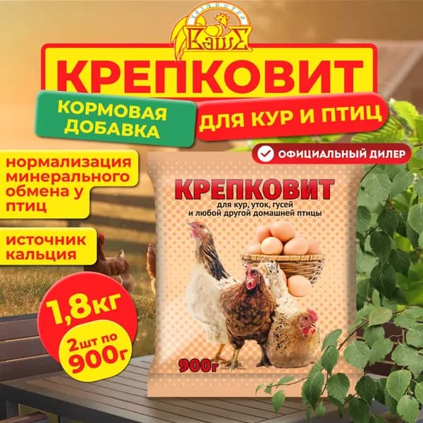 Добавка для кур, уток, гусей Ваше хозяйство Крепковит 2 шт по 900 г (1,8 кг)