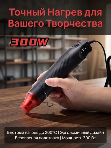 Компактный строительный фен 300Вт с регулировкой температуры до 250C для премиум пайки, ремонта и термоусадки
