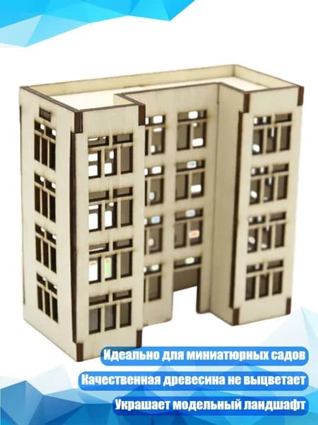 Сборная деревянная модель здания с миниатюрным садом для песочного макета, 1