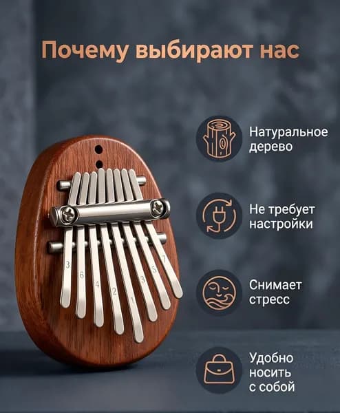 Калимба мини