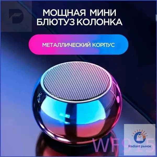 Эксклюзивная миниколонка с Bluetooth в корпусе из металла, предназначенная для беспроводного использования 1