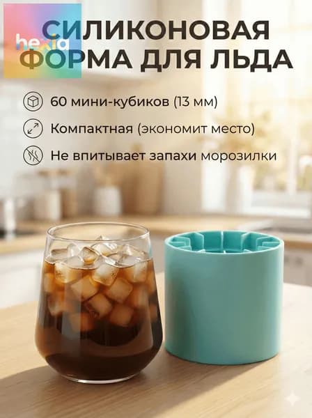 Форма для льда, 60 яч, 1 шт