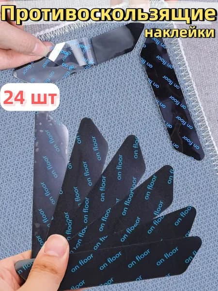 Противоскользящая лента 25 мм, 24 шт